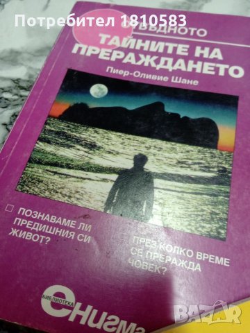 Продавам книги в отлично състояние по 4лв, снимка 4 - Други - 32107905