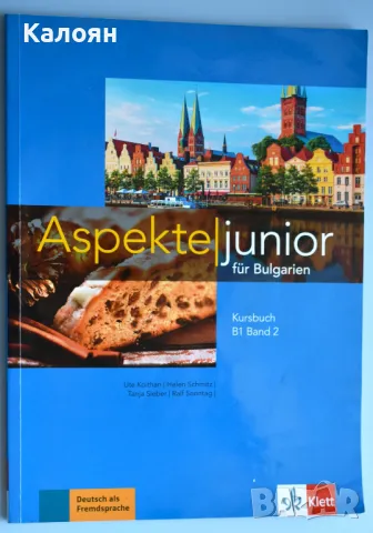 Учебник и учебна тетрадка по немски език Aspekte Junior, ниво B1 band 2 , снимка 2 - Чуждоезиково обучение, речници - 47376262