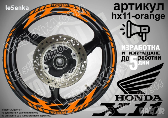 Honda X11 кантове и надписи за джанти, снимка 6 - Аксесоари и консумативи - 40273257