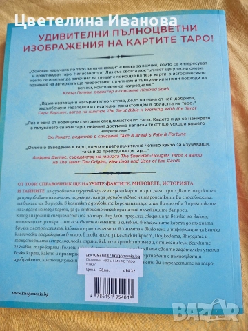Нова-Наръчник по Таро, снимка 2 - Езотерика - 54008803