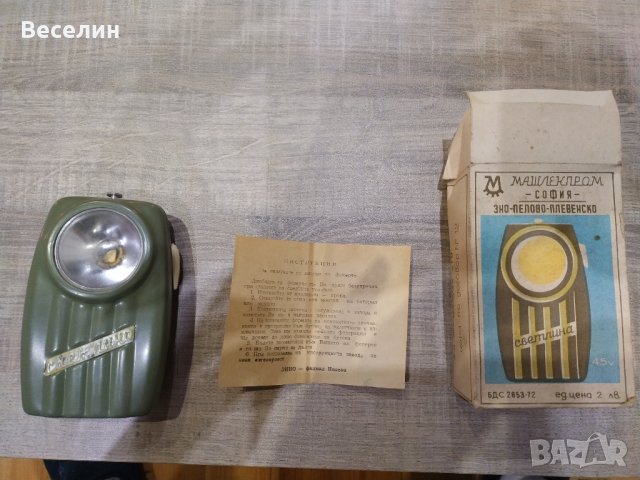 Оригинално българско фенерче