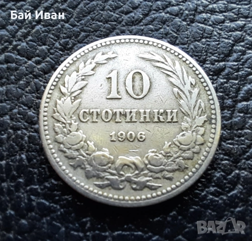 Стара монета 10  стотинки 1906 г. България- редка,много приятна !, снимка 14 - Нумизматика и бонистика - 51863146