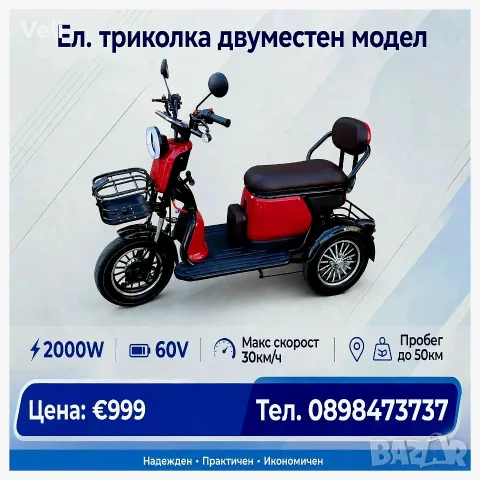 Електрическа триколка двуместен модел 2000W , снимка 17 - Мотоциклети и мототехника - 56322978