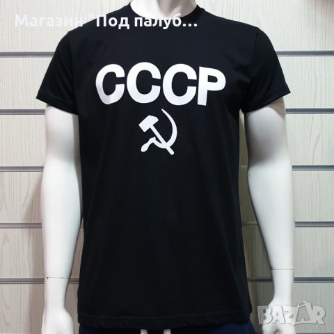 Нова черна мъжка тениска с трансферен печат СССР, Русия, снимка 6 - Тениски - 30100054