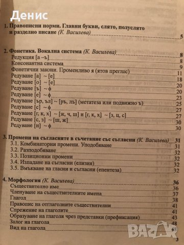 Помагало По Български Език За Зрелостници И Кандидат Студенти, снимка 2 - Учебници, учебни тетрадки - 42380605