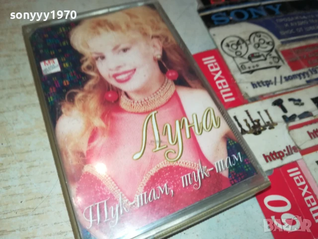 ЛУНА-ОРИГИНАЛНА КАСЕТА 3005250642, снимка 9 - Аудио касети - 50479138