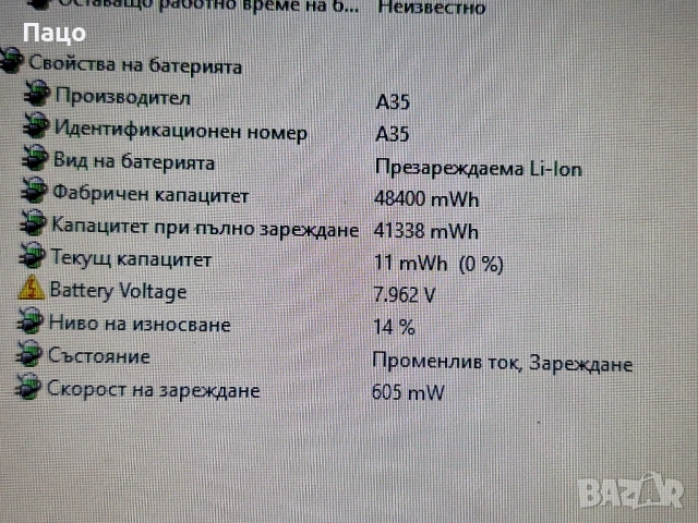 MEDION P6816 /Intel Core i7 2670QM, снимка 16 - Лаптопи за дома - 52970081