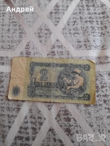 Банкнота 2 лева 1962, снимка 2 - Нумизматика и бонистика - 51995340