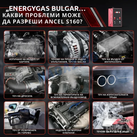 Машина за пушек / ДимоГенератор /ANCEL S160/ Диагностика На Автомобили, снимка 4 - Аксесоари и консумативи - 50647092