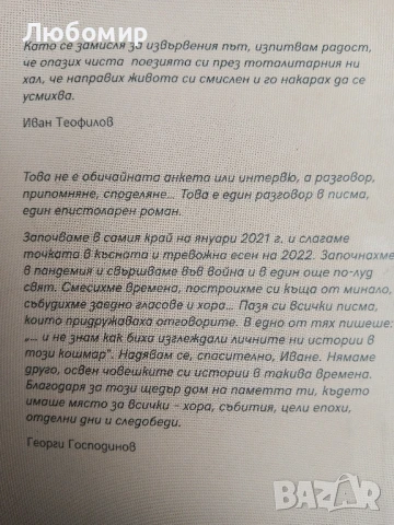 За радостта и езика , снимка 2 - Други - 50473909