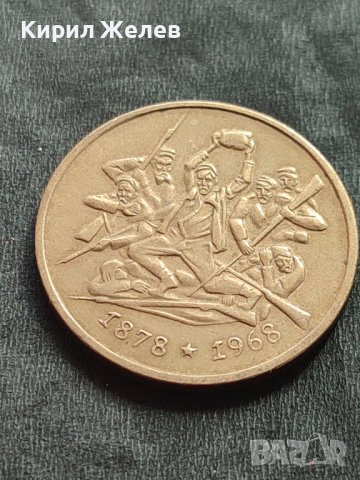 ЮБИЛЕЙНА МОНЕТА 2 лева 1969г. ОПЪЛЧЕНЦИТЕ НА ШИПКА ЗА КОЛЕКЦИЯ 38791, снимка 6 - Нумизматика и бонистика - 42559095