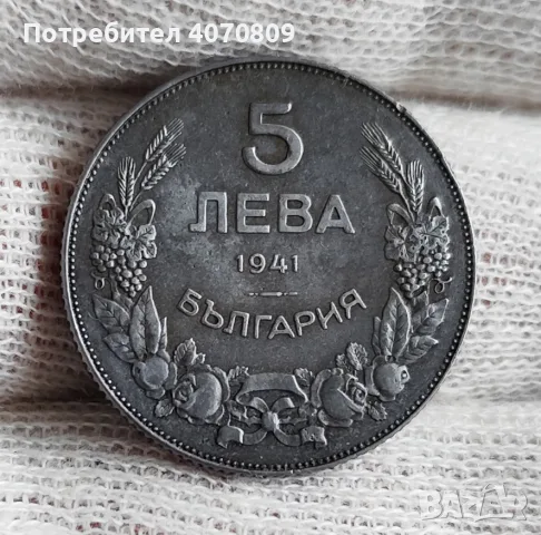 5 лева 1941 г. отлична монета