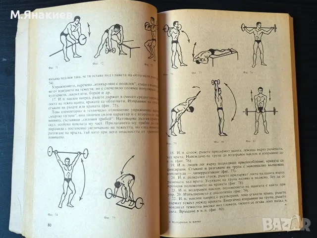 "Културизъм за всички", снимка 3 - Специализирана литература - 55961627