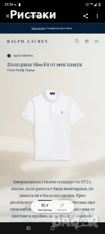 Оригинална мъжка Ralph Lauren 
