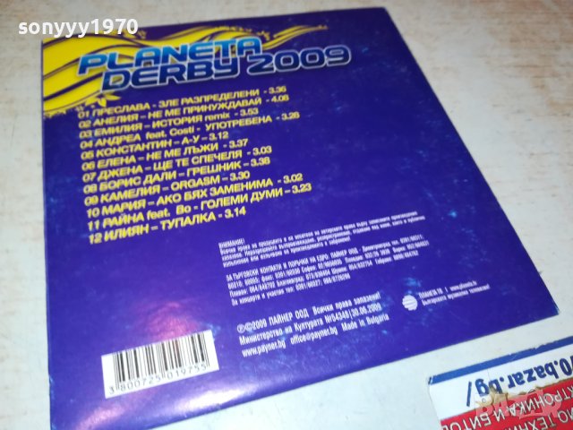 PLANETA DERBY 2009 CD 2109231607, снимка 8 - CD дискове - 42271582
