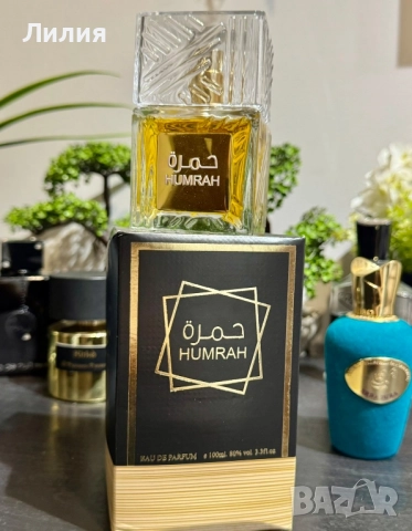 HUMRAH - aромат, който се помни!, снимка 9 - Унисекс парфюми - 52021159