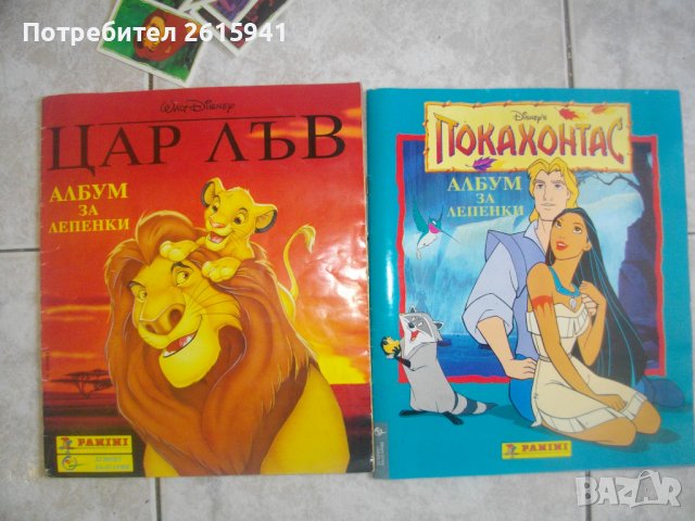 Албум За Лепенки/Стикери Покахонтас-Disney-Panini/Егмонд БГ-Пълни-1995г/1996г-За Колекции, снимка 2 - Списания и комикси - 39506888