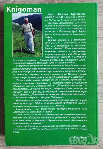 Загаснали огнища, Боян Балкански, снимка 3 - Българска литература - 50465857