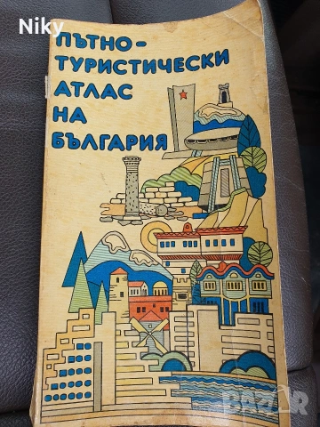 Пътно-туристически атлас на България 