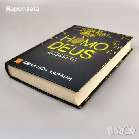 Homo Deus. Кратка история на бъдещето, снимка 3 - История, политика и общество - 56209171