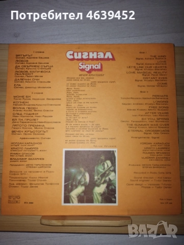 Плоча Сигнал - Вечен Кръстопът - ВТА 10450