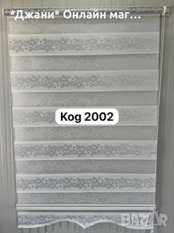 Щори Ден и Нощ ✅ налични до 2.00 м , снимка 9 - Пердета и завеси - 51541975