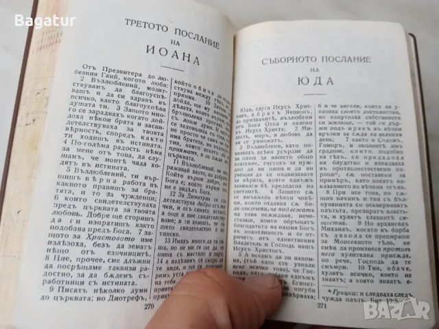 Стара Библия 1933,Придворна печатница София, Новиятъ Заветъ, снимка 8 - Антикварни и старинни предмети - 48271746