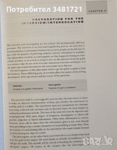 Effective Interviewing and Interrogation, снимка 5 - Енциклопедии, справочници - 53251195