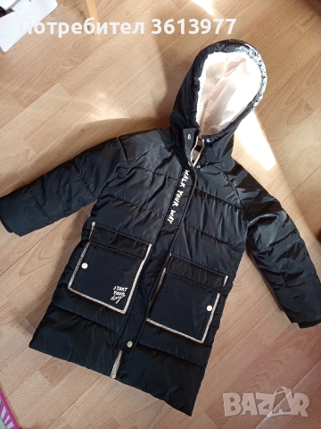 Намалено зимно детско яке, Reserved