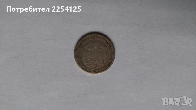 нумизматика, снимка 2 - Нумизматика и бонистика - 52771388