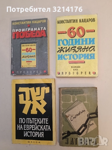 Спомени от затвора - Добри Терпешев