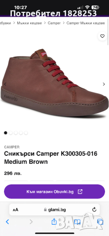 Мъжки обувки Camper 