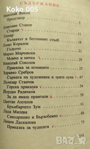 Чудни времена -том 2, снимка 4 - Детски книжки - 39973446