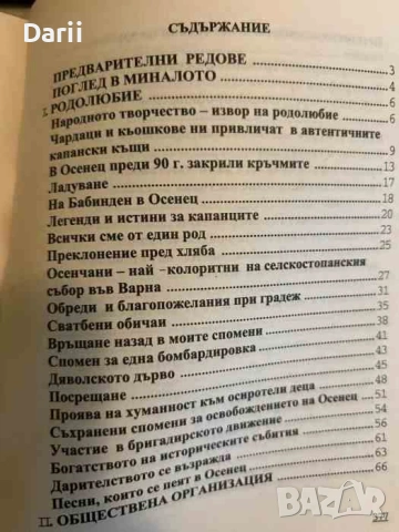 Поглед в миналото- Матьо Неделчев, снимка 2 - Българска литература - 54365152