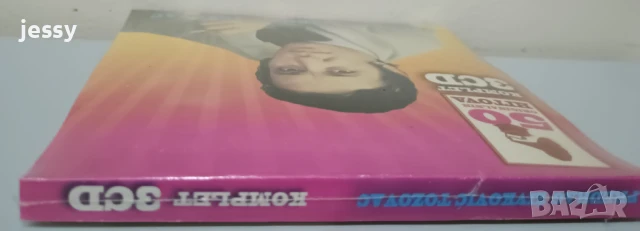 TOZOVAC Колекция - 50 ORIGINALNIH HITOVA (3CD) /Хитове VIP music / The best of Tozovac 2 CD+DVD, снимка 4 - CD дискове - 51360607