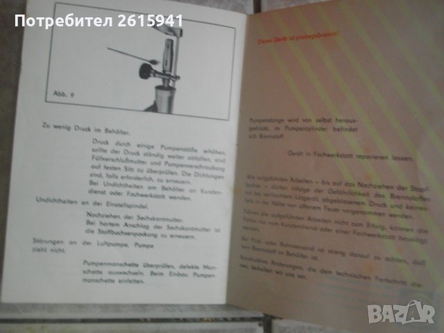 Бензинов Поялник/Горелка-Немски-ГДР-1982г-Пълен Комплект-Нов/Ползван-ВАТ 100-1, снимка 18 - Други инструменти - 40504891