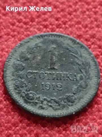 Монета 1 стотинка 1912г. Царство България за колекция - 27330