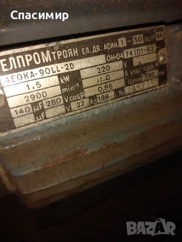 Ел двигател монофазен 1,5 kw на 2900об , снимка 3 - Електродвигатели - 56154934