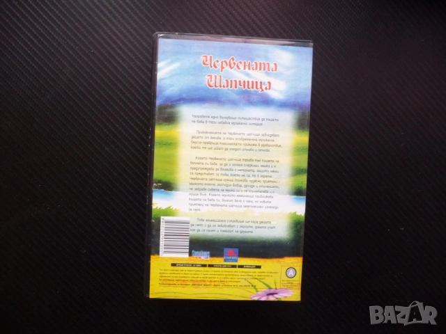 Червената шапчица VHS филм приказка лошия вълк гладен кошница еленче дрозд бобър баба очила сладко, снимка 3 - Анимации - 52217237