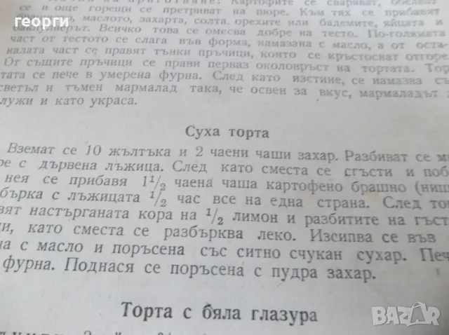 Книга за всичко в дома , снимка 8 - Други - 55779048