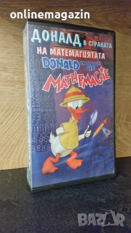 Видеокасета " ДОНАЛД В СТРАНАТА НА МАТЕМАГИЯТА " VHS