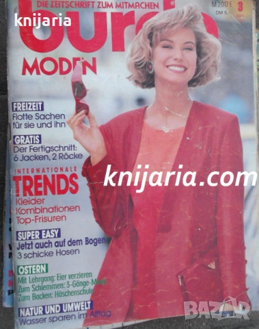 Списание Burda Moden брой 3/1991 г