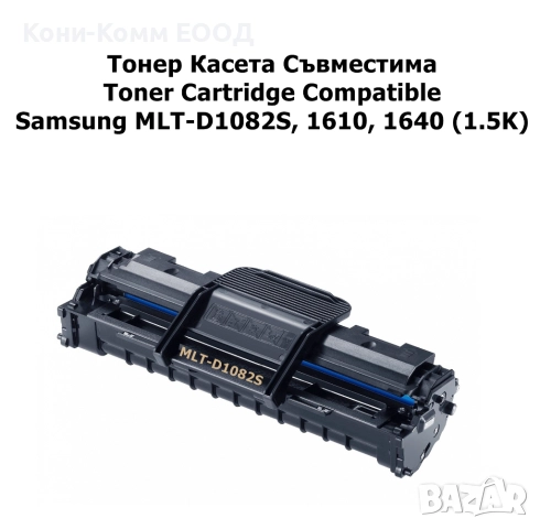 Samsung MLT-D1082S 1610 1640 Тонер касета  1500 стр. 19.50лв, снимка 1