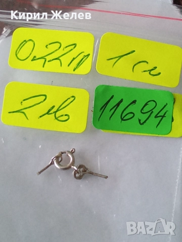 Сребърна карабинка закопчалка 11694, снимка 6 - Колиета, медальони, синджири - 52243430