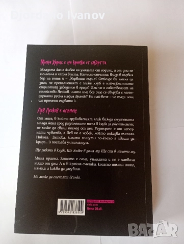 Лев,Вик-Бел Аурора, снимка 4 - Художествена литература - 52508874