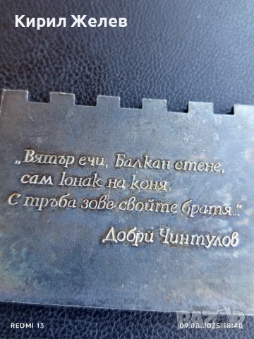 Плакет СЛИВЕН, ВЯТЪР ЕЧИ,ДОБРИ ЧИНТУЛОВ за КОЛЕКЦИЯ 52230, снимка 7 - Антикварни и старинни предмети - 51310581