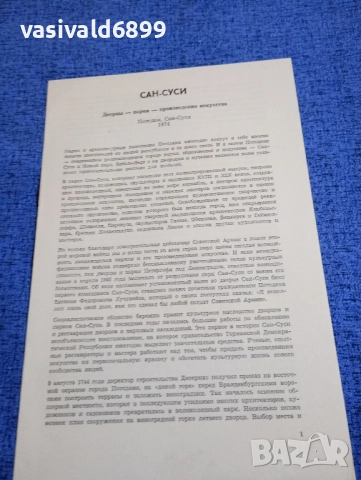 Сан - суси , снимка 8 - Други - 51772895