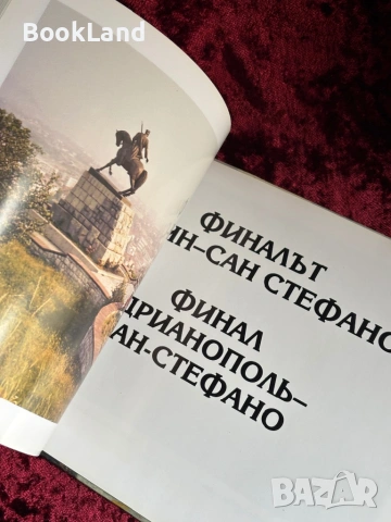 Признателна България| Руско-турската освободителна война в паметници и картини , снимка 4 - Художествена литература - 53947159