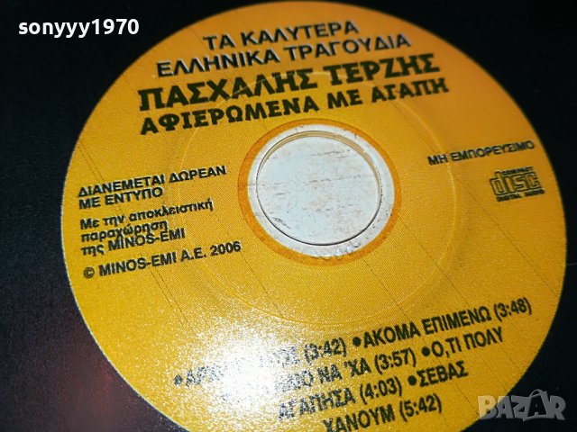 ГРЪЦКО ЦД16-ВНОС GREECE 0203231602, снимка 10 - CD дискове - 39863788