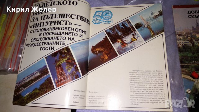 50 ГОДИНИ ИНТУРИСТ СССР 2 РЕДКИ СОЦ РЕКЛАМНИ БРОШУРИ и за ОЛИМПИАДАТА МОСКВА 1980 ТЕКСТ СНИМКИ 33428, снимка 6 - Колекции - 38810971